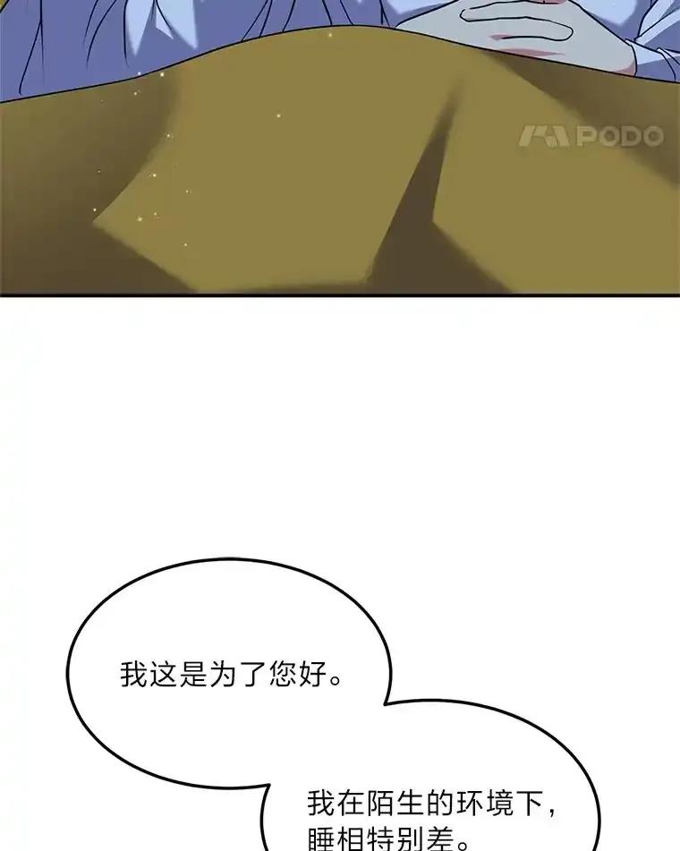 公爵夫人的秘密执笔 61.贪心不足的伯爵 第22页