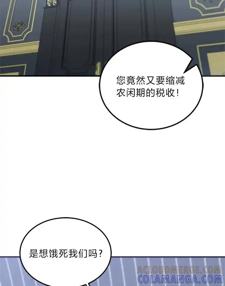 公爵夫人的秘密执笔 61.贪心不足的伯爵 第57页
