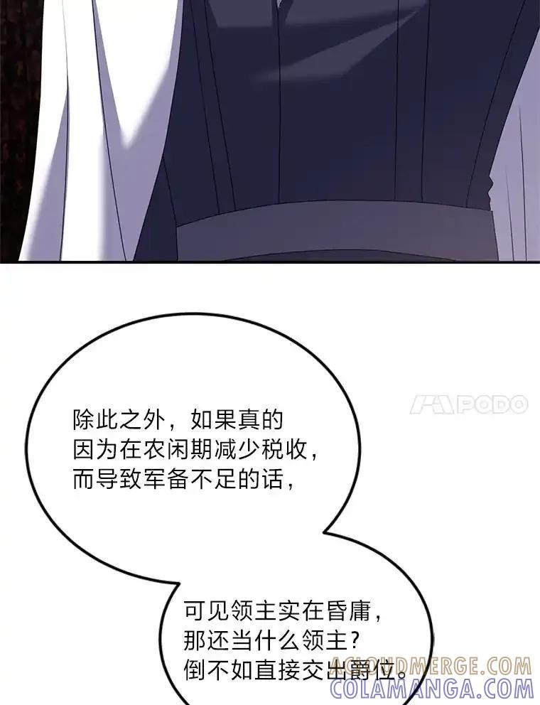 公爵夫人的秘密执笔 61.贪心不足的伯爵 第85页