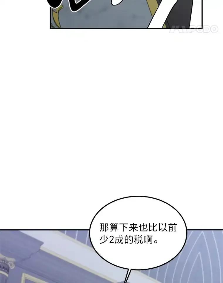 公爵夫人的秘密执笔 61.贪心不足的伯爵 第62页