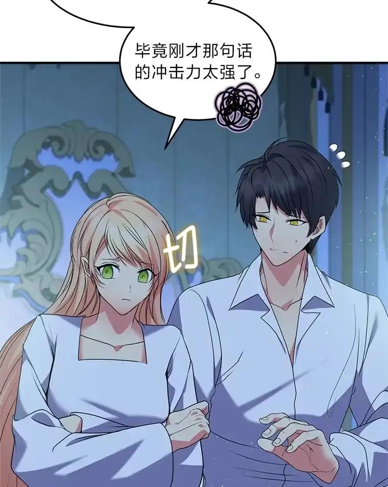 公爵夫人的秘密执笔 61.贪心不足的伯爵 第6页