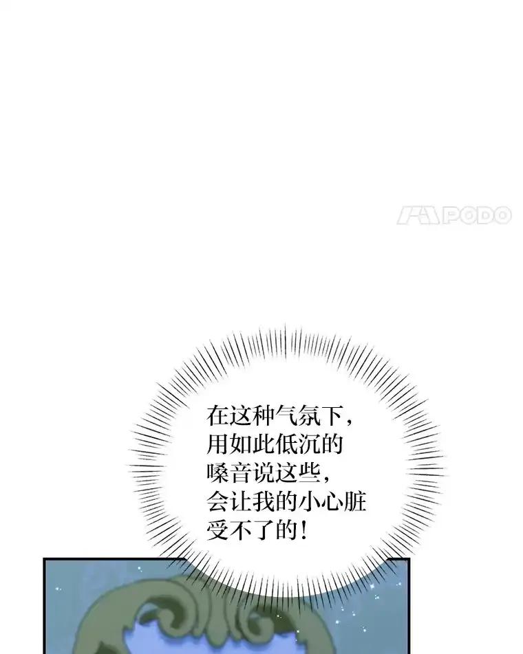 公爵夫人的秘密执笔 61.贪心不足的伯爵 第15页