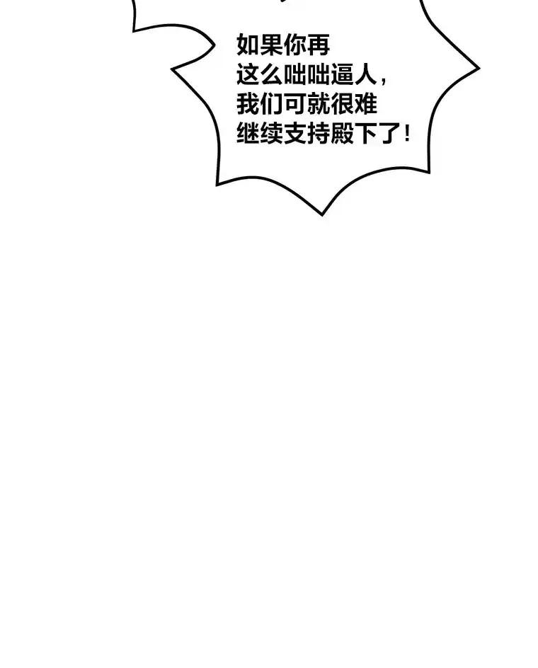 公爵夫人的秘密执笔 61.贪心不足的伯爵 第111页