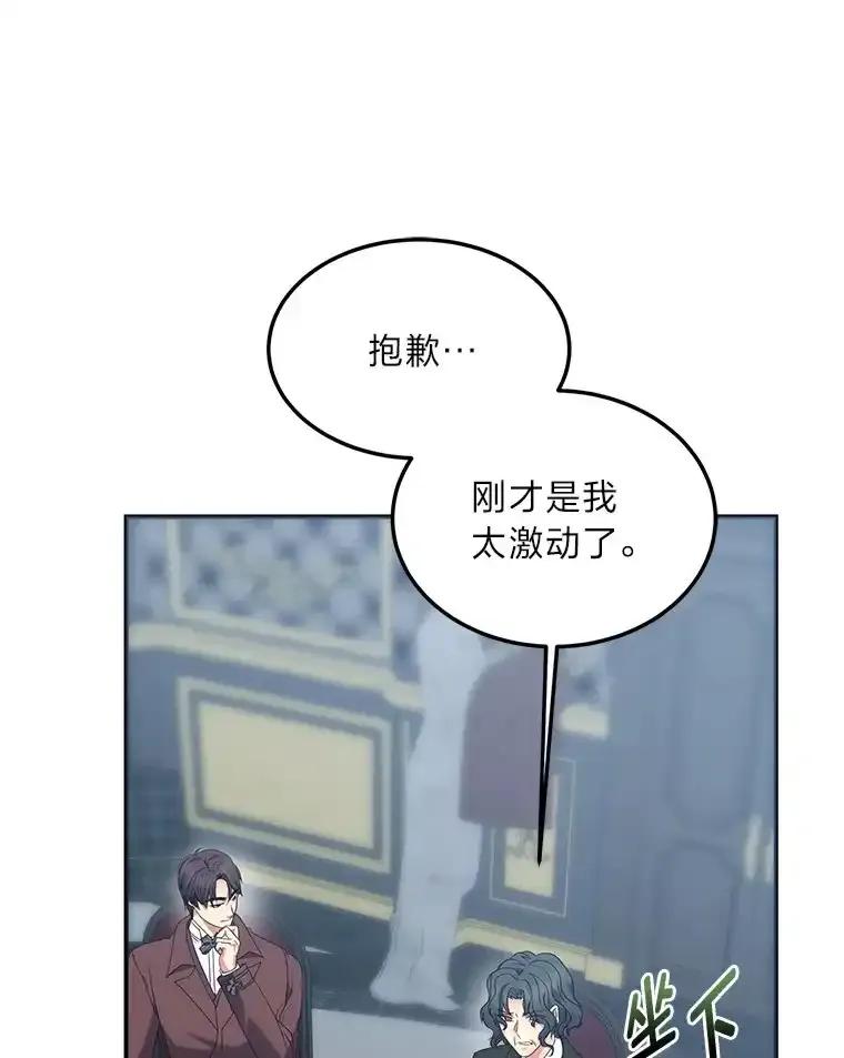 公爵夫人的秘密执笔 61.贪心不足的伯爵 第74页