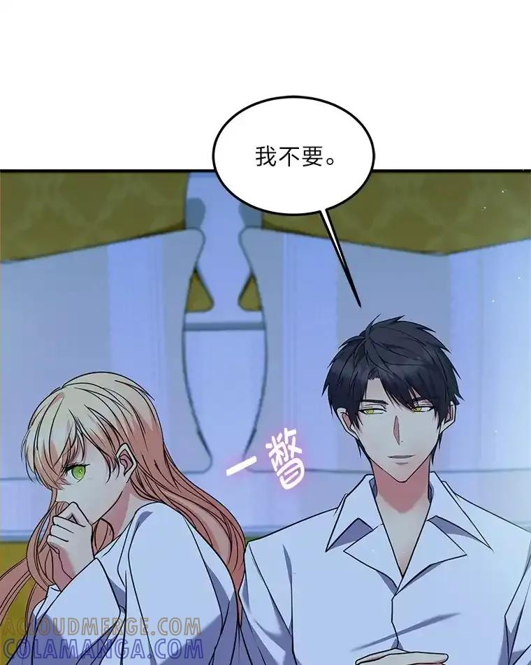 公爵夫人的秘密执笔 61.贪心不足的伯爵 第21页