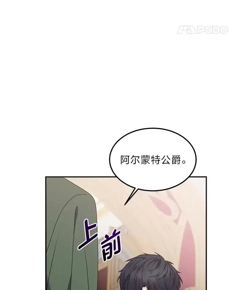公爵夫人的秘密执笔 61.贪心不足的伯爵 第99页