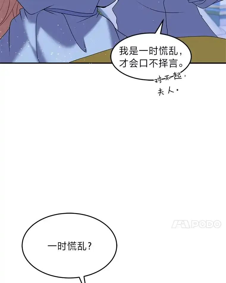 公爵夫人的秘密执笔 61.贪心不足的伯爵 第7页