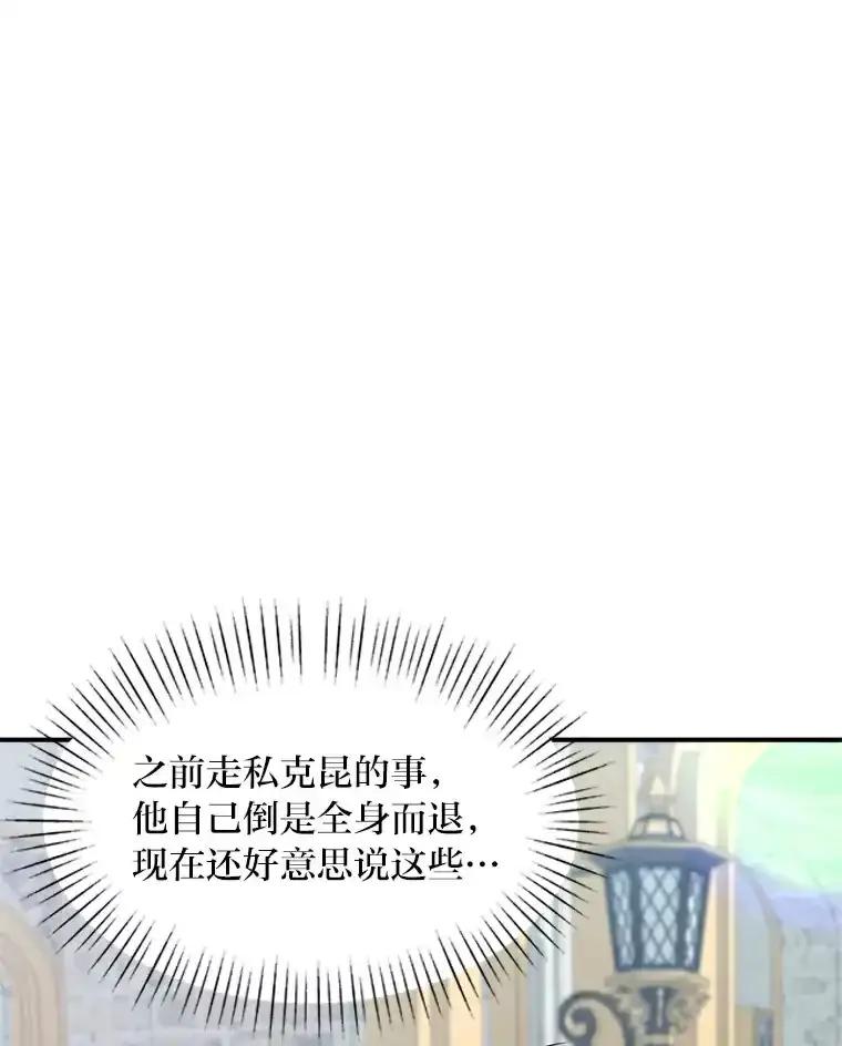 公爵夫人的秘密执笔 61.贪心不足的伯爵 第107页