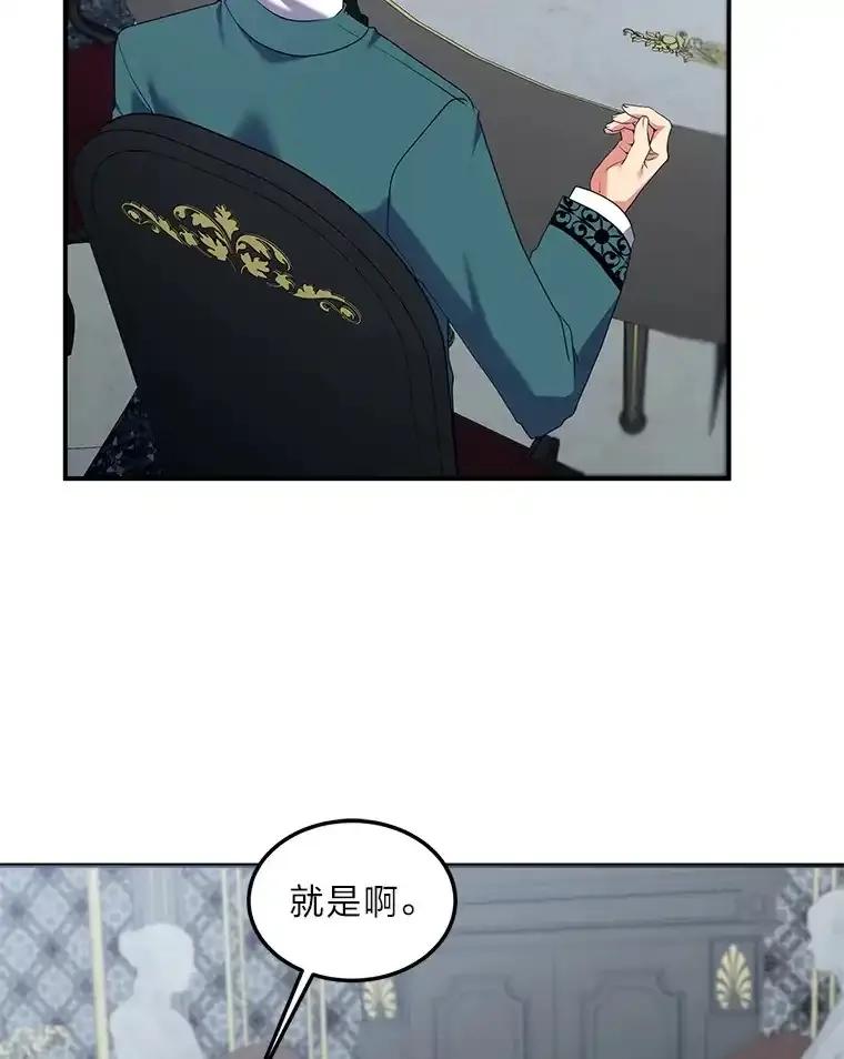 公爵夫人的秘密执笔 61.贪心不足的伯爵 第91页