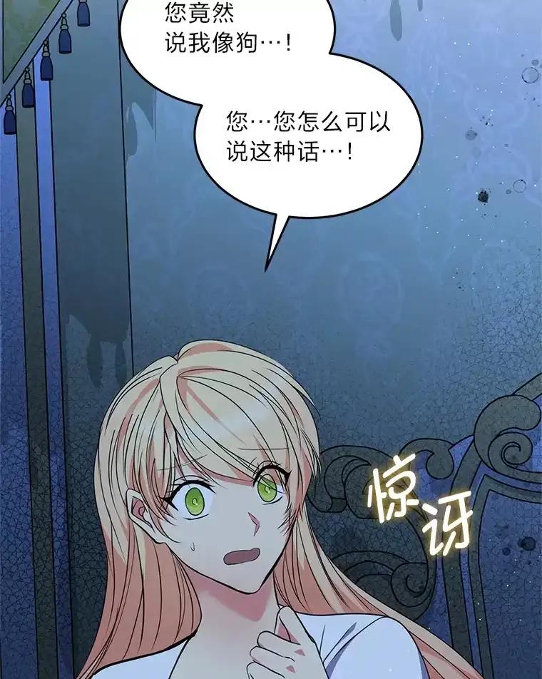 公爵夫人的秘密执笔 61.贪心不足的伯爵 第2页