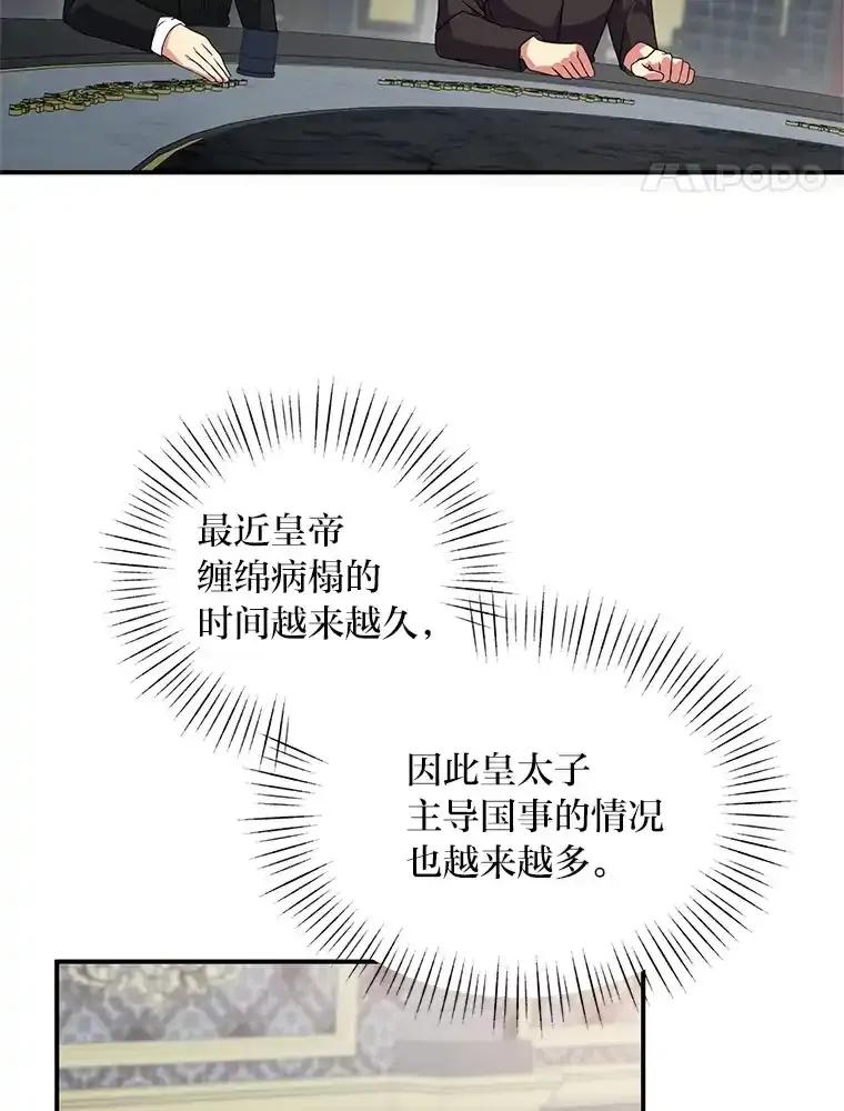 公爵夫人的秘密执笔 61.贪心不足的伯爵 第52页