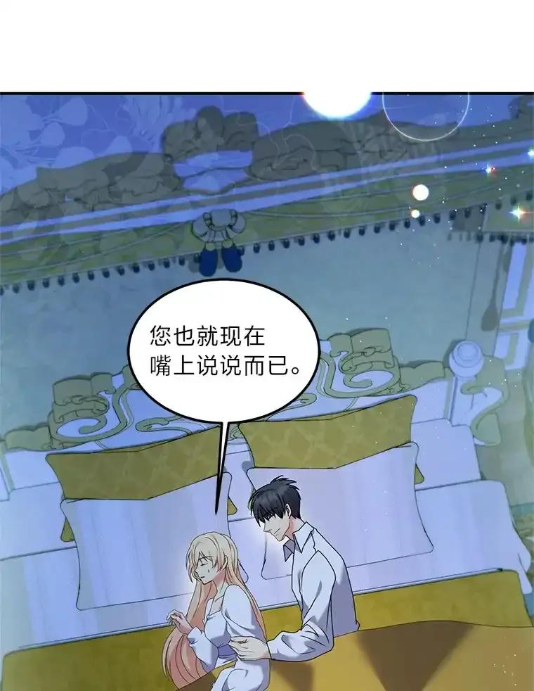 公爵夫人的秘密执笔 61.贪心不足的伯爵 第26页