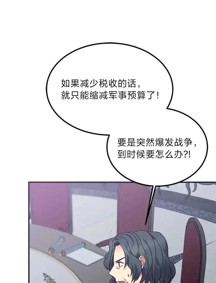 公爵夫人的秘密执笔 61.贪心不足的伯爵 第78页
