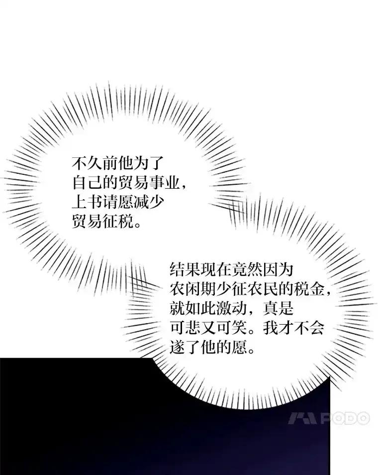 公爵夫人的秘密执笔 61.贪心不足的伯爵 第88页