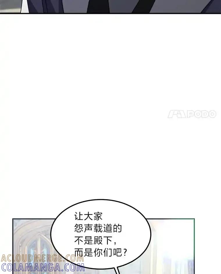公爵夫人的秘密执笔 61.贪心不足的伯爵 第109页