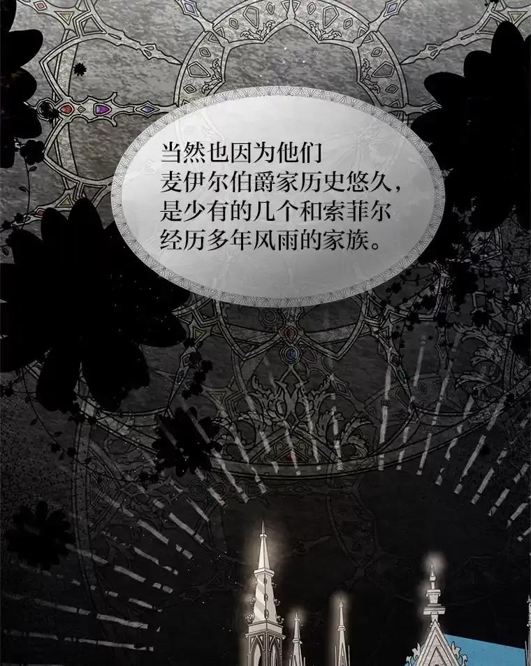 公爵夫人的秘密执笔 61.贪心不足的伯爵 第70页