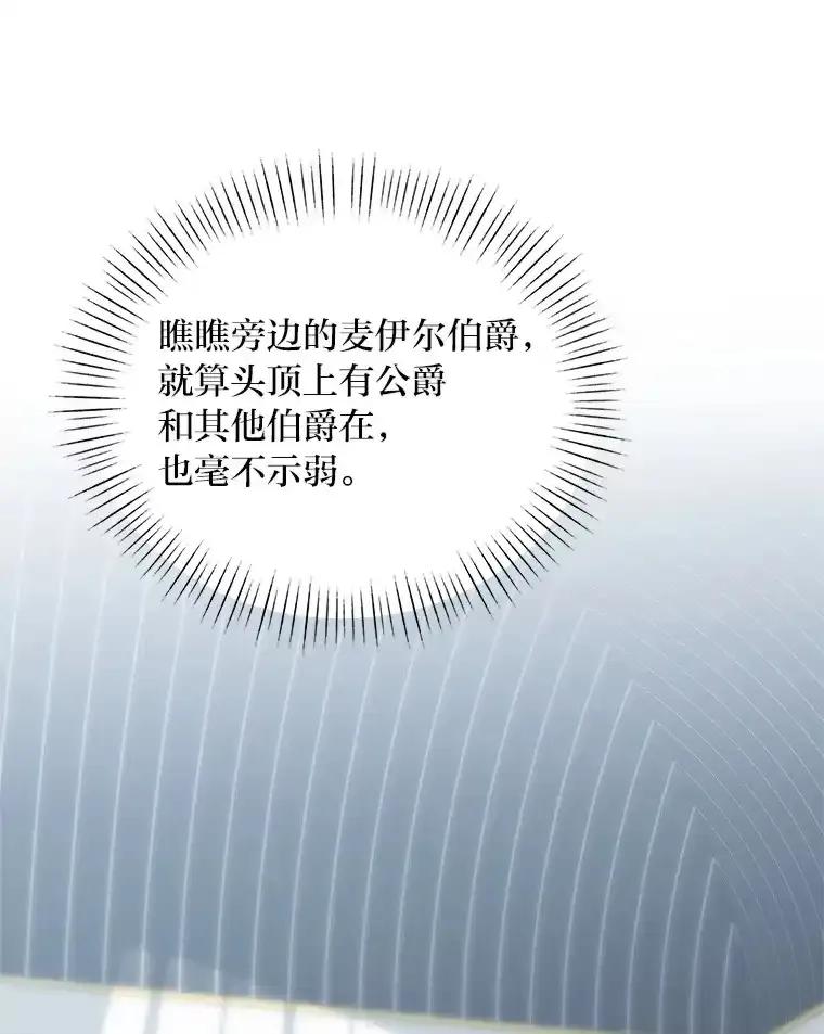 公爵夫人的秘密执笔 61.贪心不足的伯爵 第67页