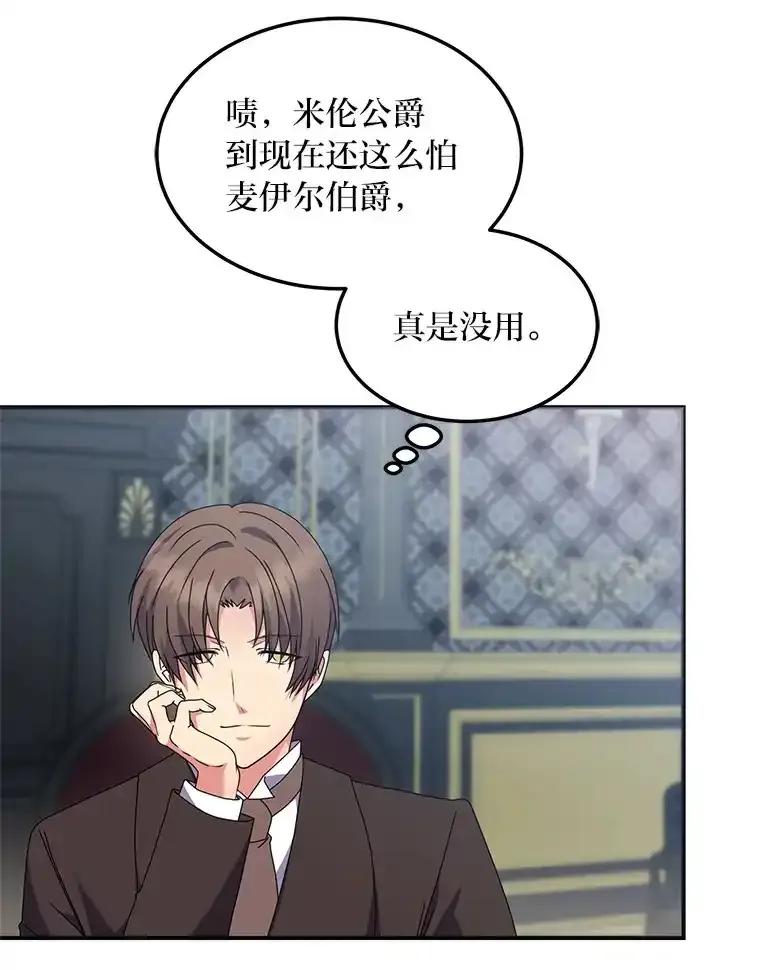 公爵夫人的秘密执笔 61.贪心不足的伯爵 第66页