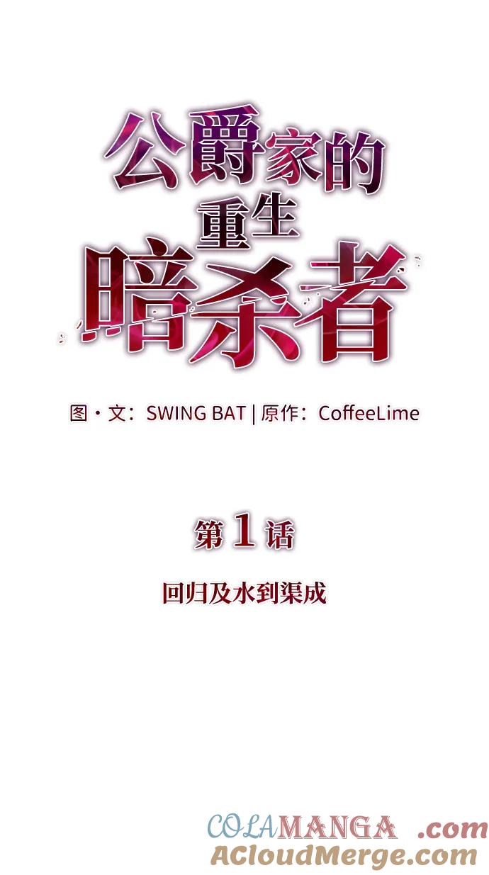 《公爵家的重生暗杀者》第1话 回归及水到渠成 第161页