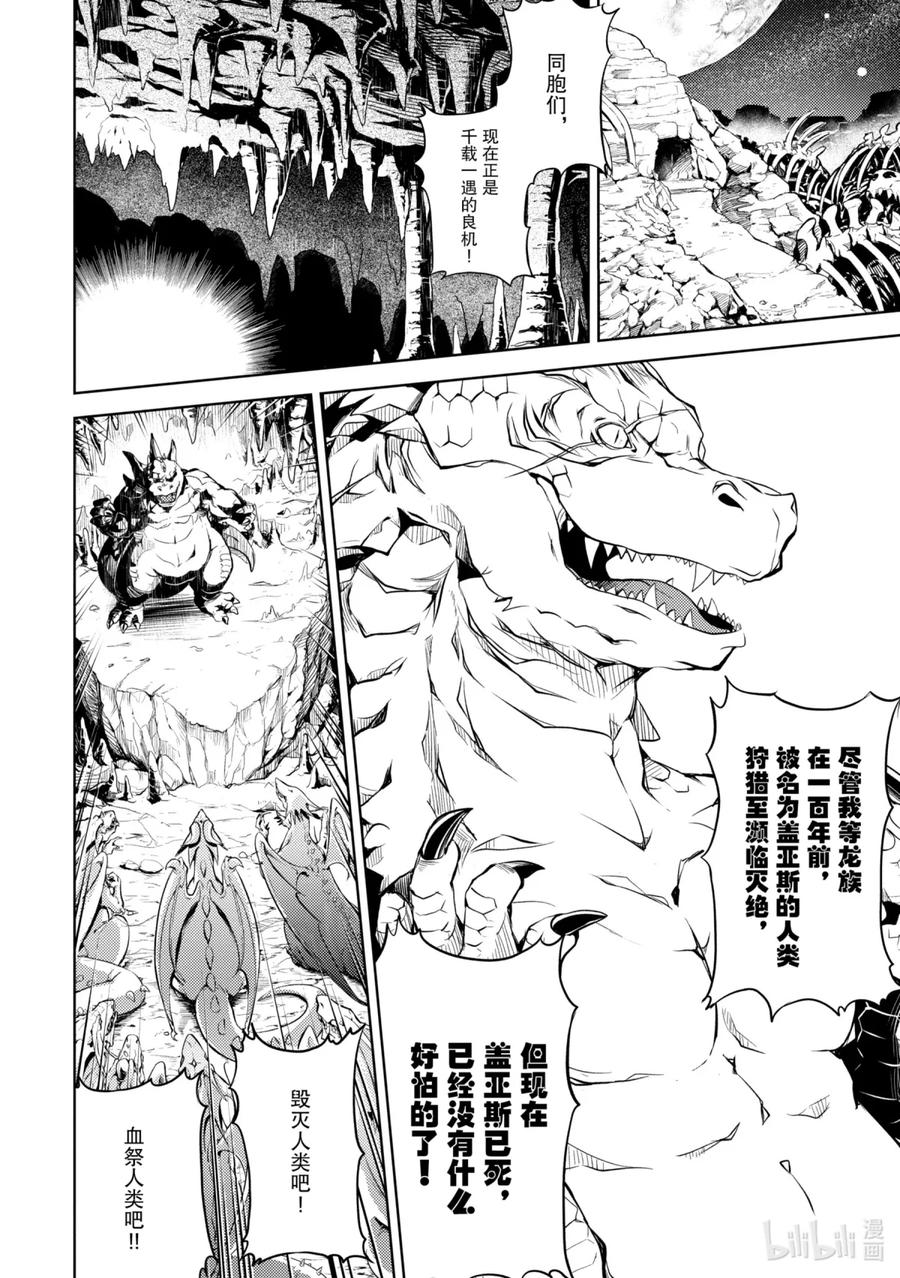 《歼灭魔导的最强贤者 无才的贤者，穷极魔导登峰造极》1-1 最强贤者，寻找伙伴 第14页