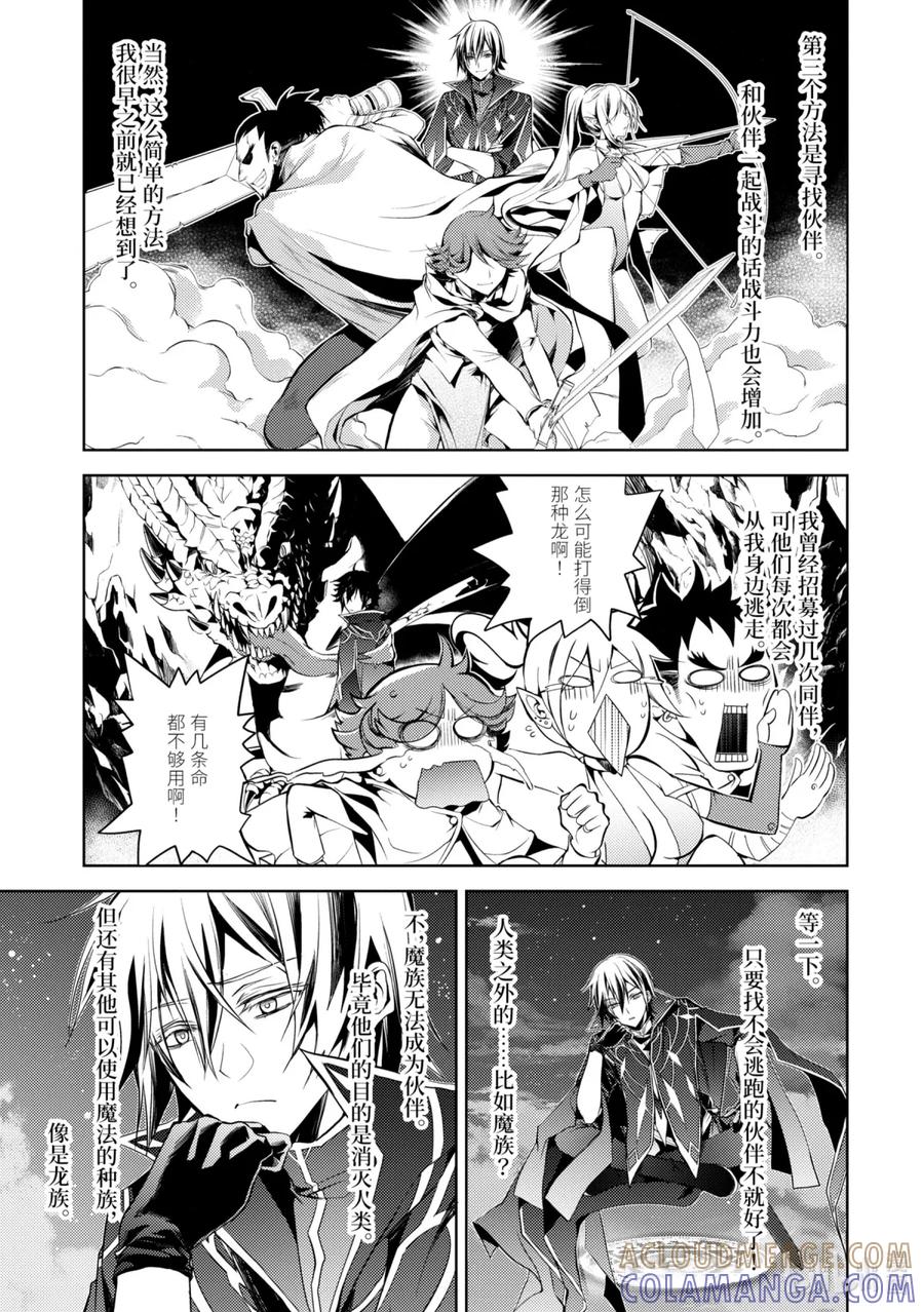 《歼灭魔导的最强贤者 无才的贤者，穷极魔导登峰造极》1-1 最强贤者，寻找伙伴 第13页