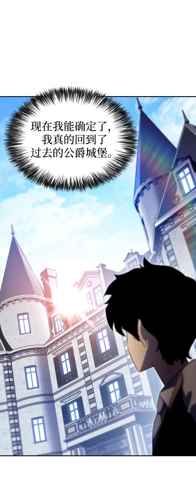 《公爵家的重生暗杀者》第1话 回归及水到渠成 第112页