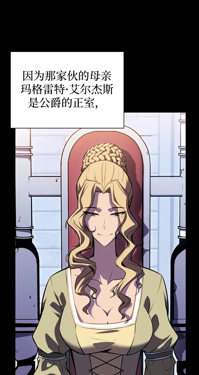 《公爵家的重生暗杀者》第1话 回归及水到渠成 第120页