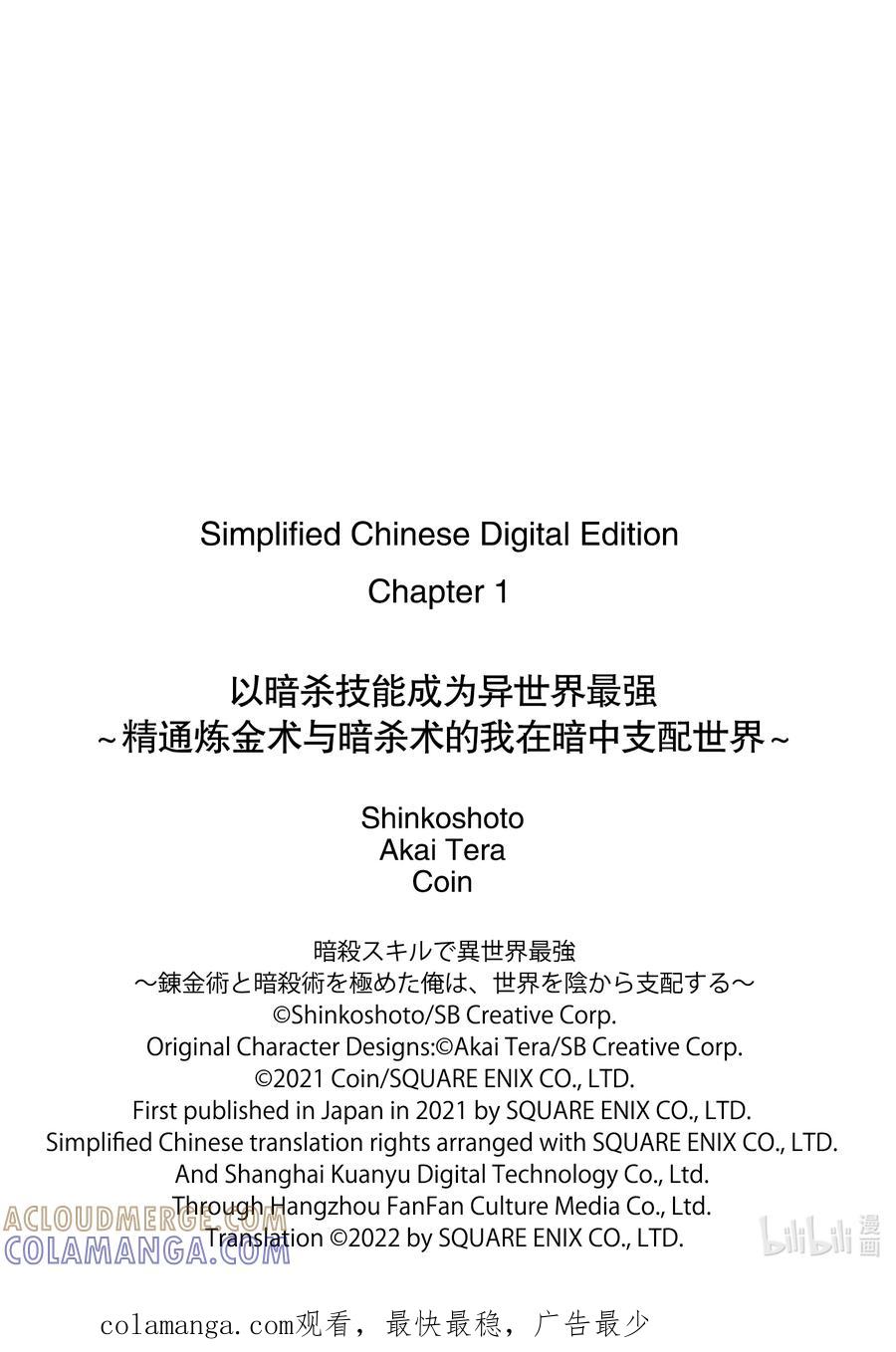 《以暗杀技能成为异世界最强 ～精通炼金术与暗杀术的我在暗中支配世界～》1-1 1-1 第17页