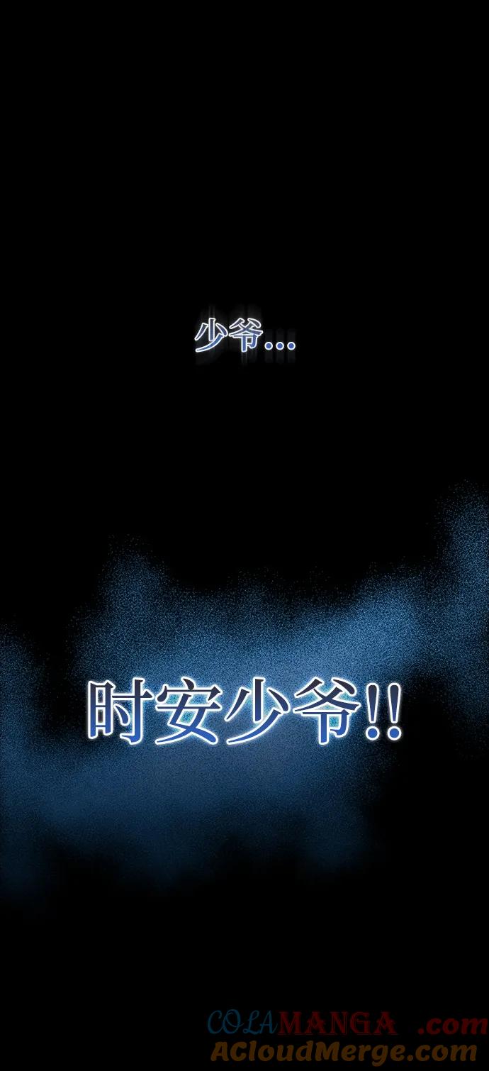 《公爵家的重生暗杀者》第1话 回归及水到渠成 第93页