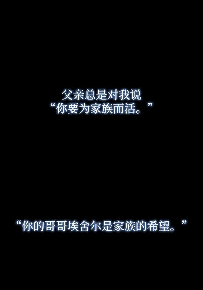 《公爵家的重生暗杀者》第1话 回归及水到渠成 第28页