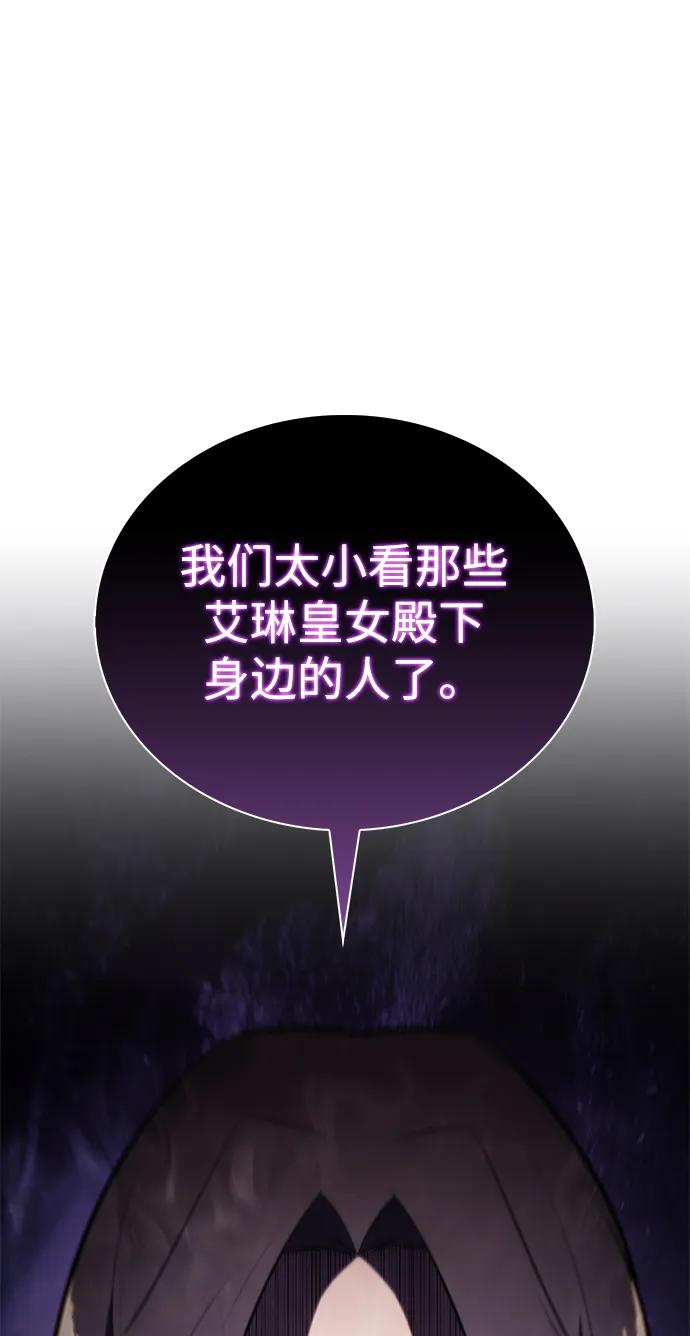 《公爵家的重生暗杀者》第39话 断尾求生（3） 第88页