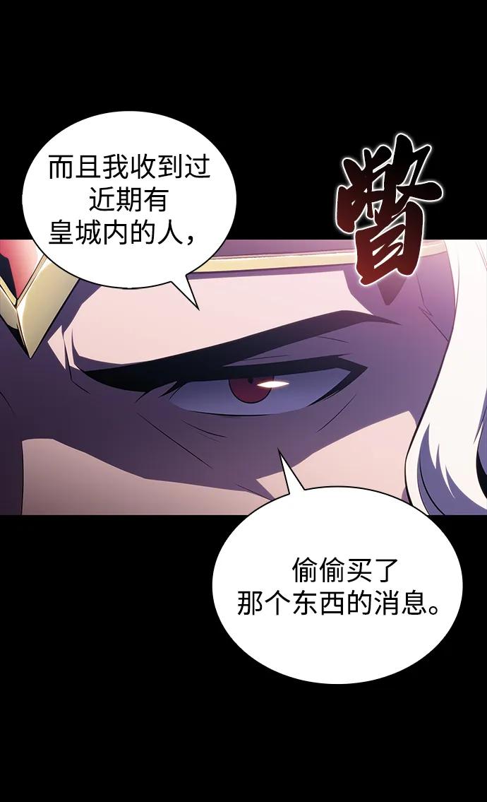《公爵家的重生暗杀者》第39话 断尾求生（3） 第24页