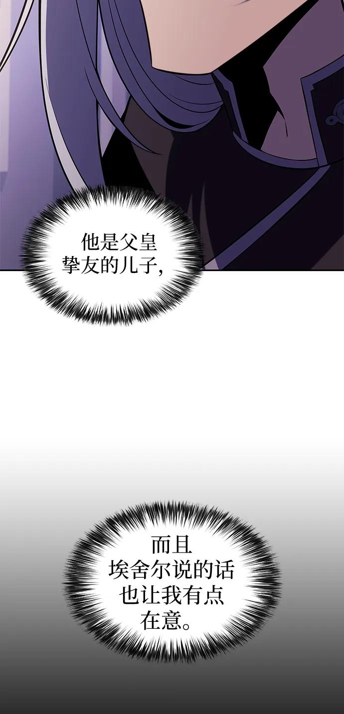 《公爵家的重生暗杀者》第39话 断尾求生（3） 第54页