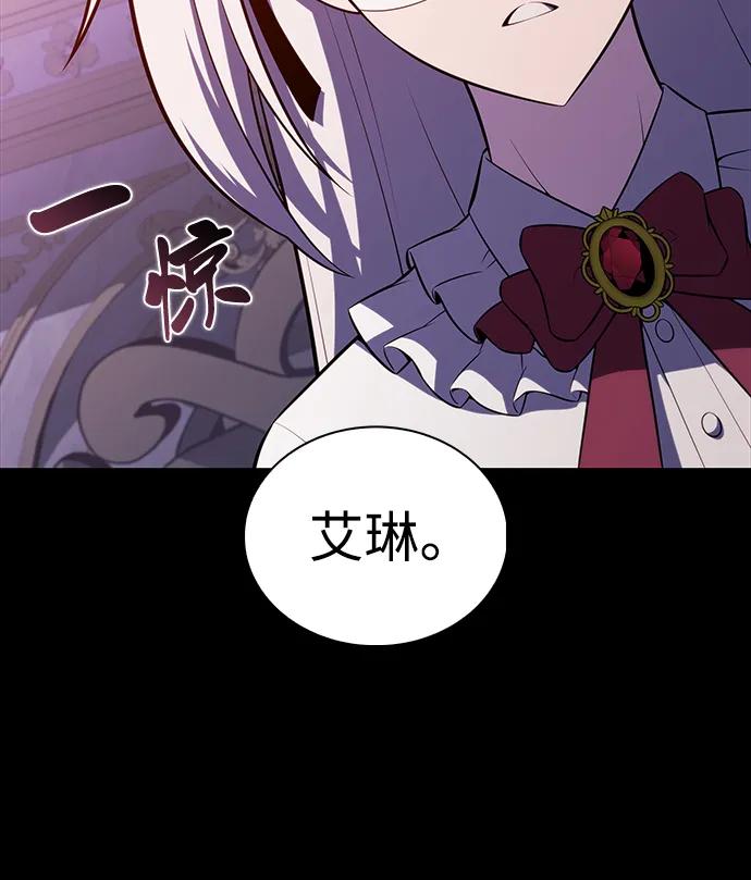 《公爵家的重生暗杀者》第39话 断尾求生（3） 第27页