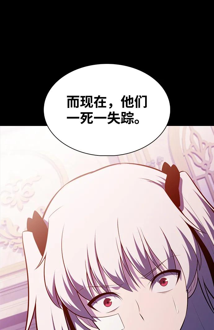 《公爵家的重生暗杀者》第39话 断尾求生（3） 第26页