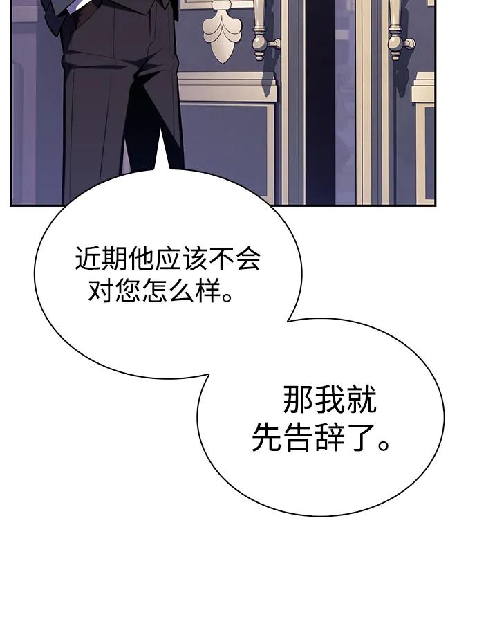《公爵家的重生暗杀者》第39话 断尾求生（3） 第74页
