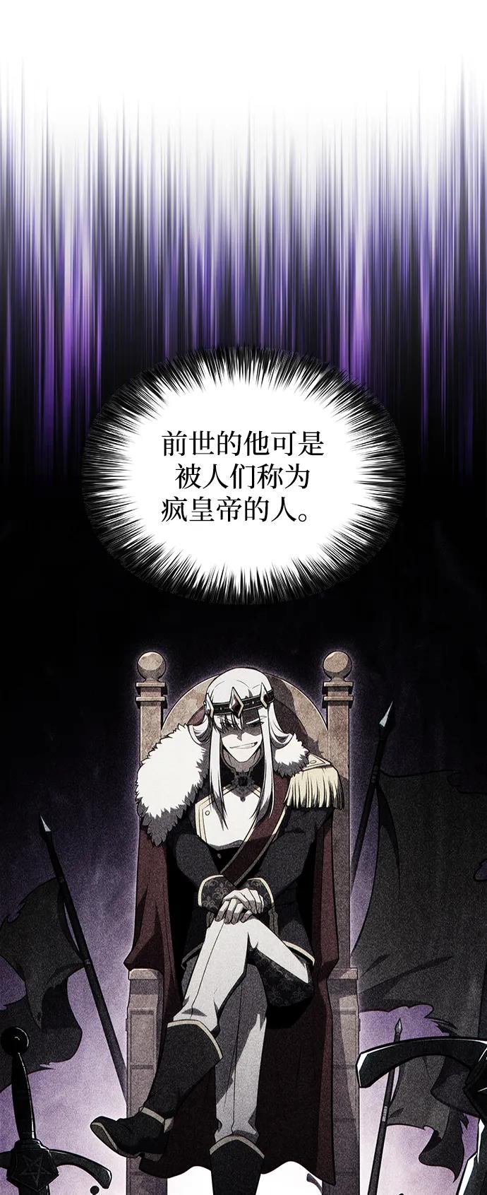 《公爵家的重生暗杀者》第39话 断尾求生（3） 第63页