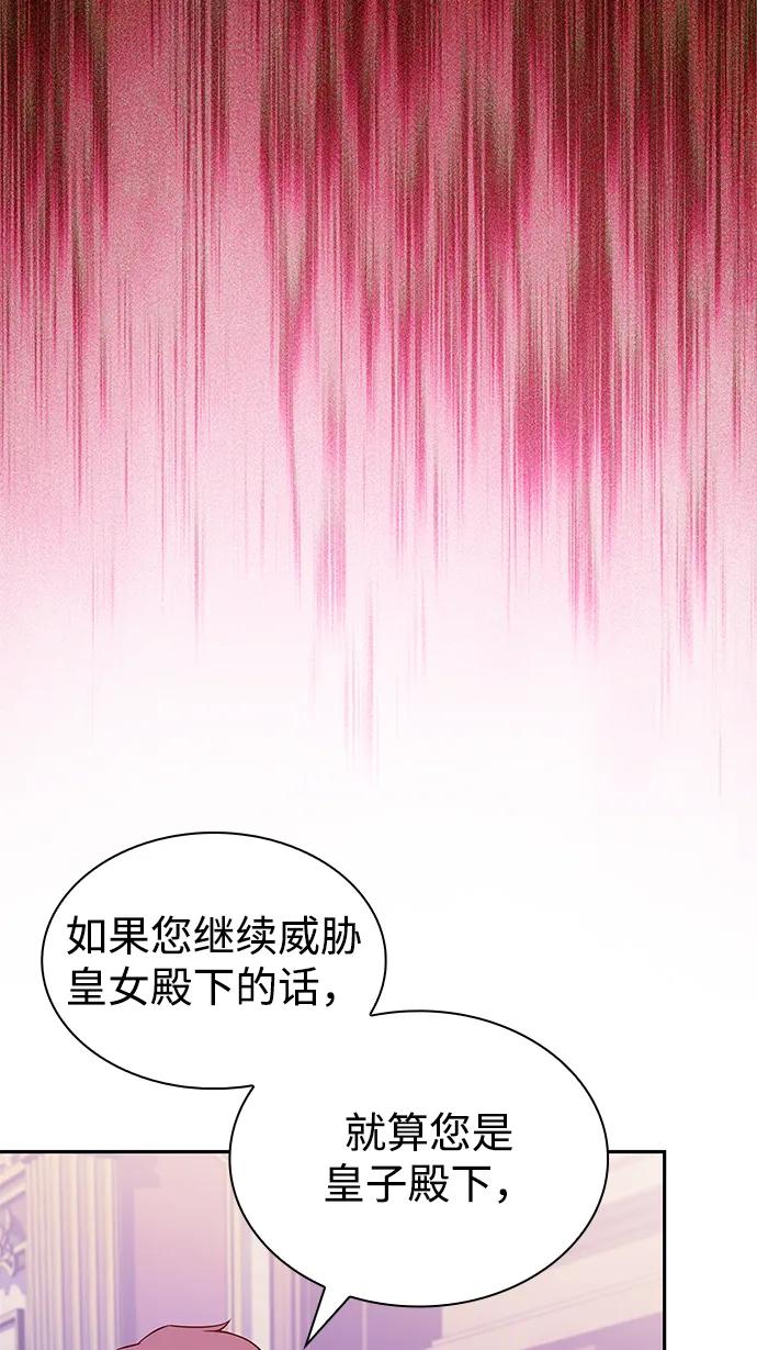 《公爵家的重生暗杀者》第39话 断尾求生（3） 第6页