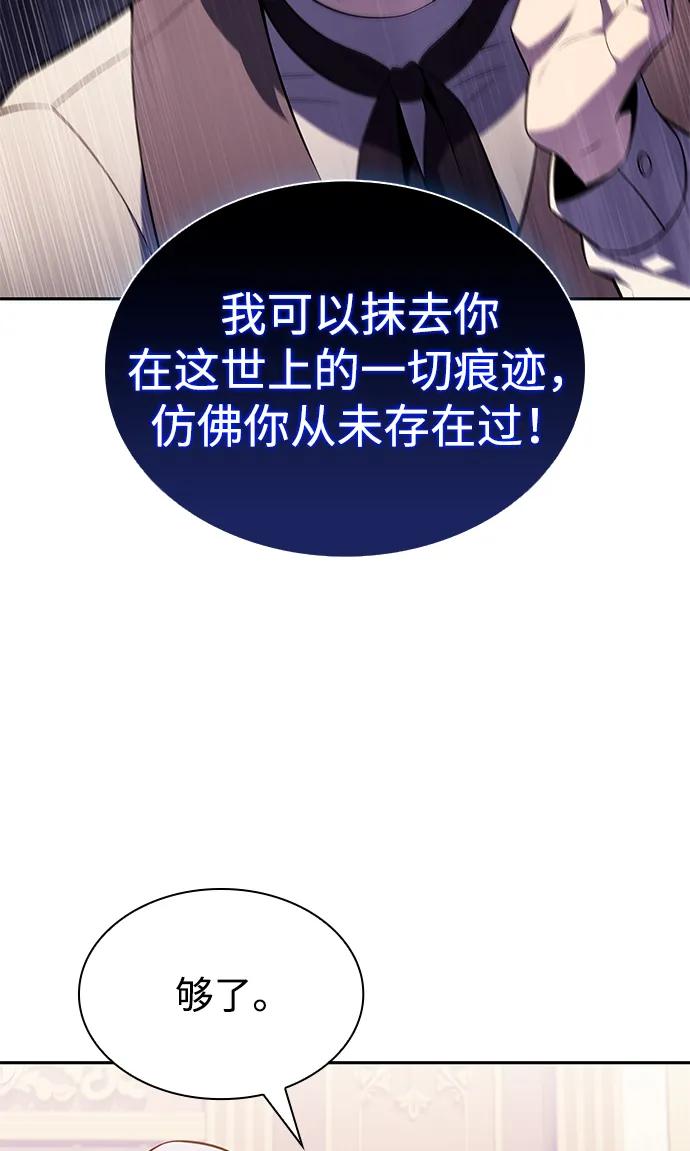 《公爵家的重生暗杀者》第39话 断尾求生（3） 第11页