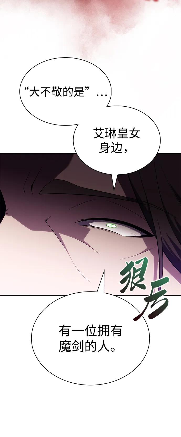 《公爵家的重生暗杀者》第39话 断尾求生（3） 第99页