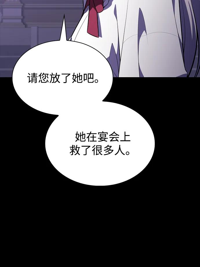 《公爵家的重生暗杀者》第39话 断尾求生（3） 第32页