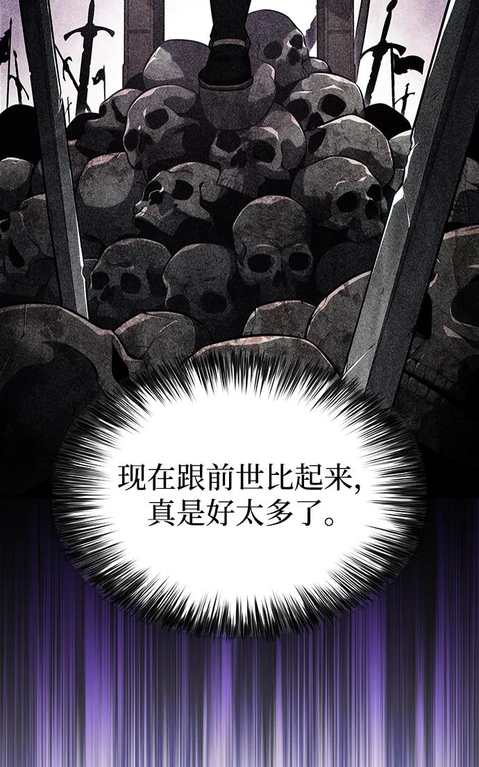 《公爵家的重生暗杀者》第39话 断尾求生（3） 第64页