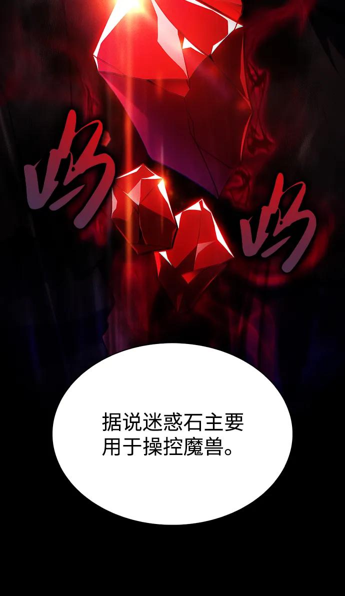 《公爵家的重生暗杀者》第39话 断尾求生（3） 第23页