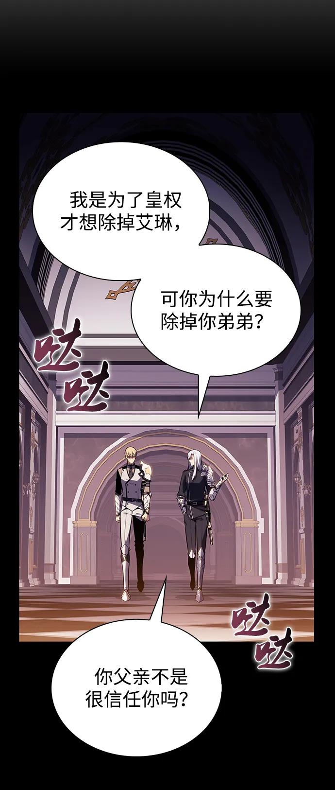 《公爵家的重生暗杀者》第39话 断尾求生（3） 第55页