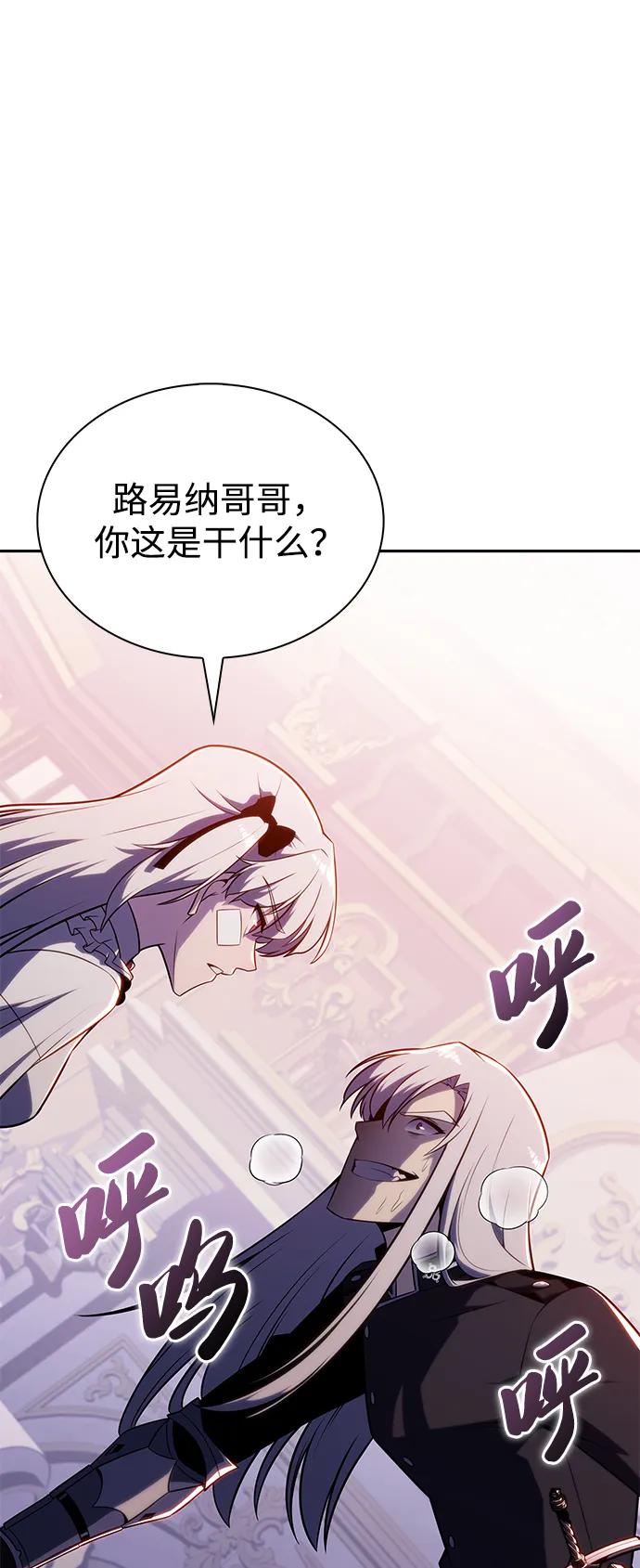 《公爵家的重生暗杀者》第39话 断尾求生（3） 第2页