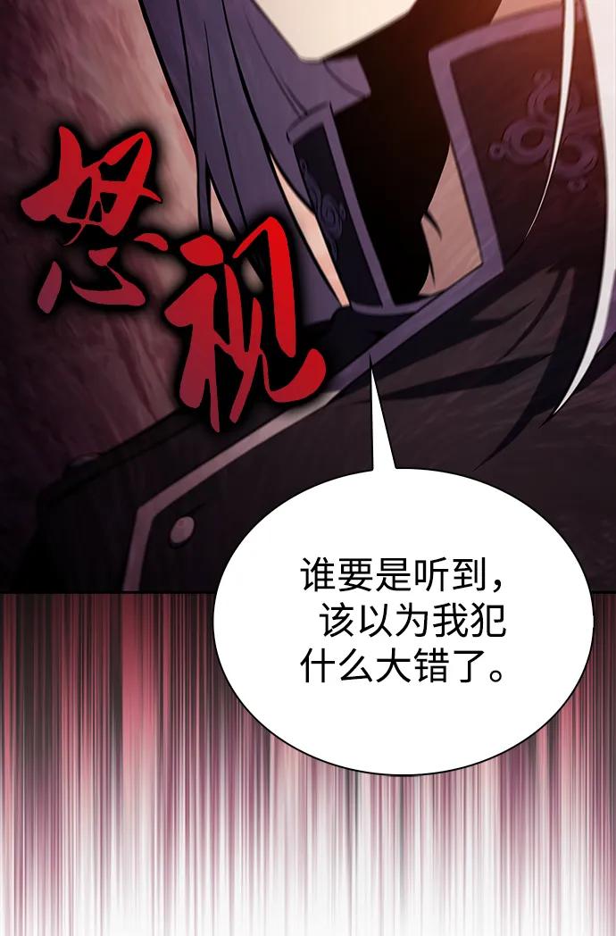 《公爵家的重生暗杀者》第39话 断尾求生（3） 第40页