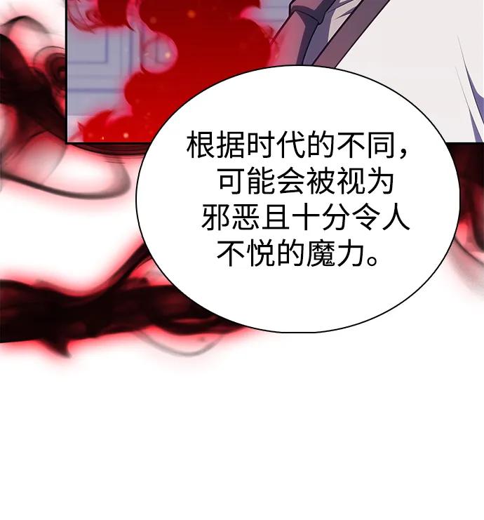 《公爵家的重生暗杀者》第39话 断尾求生（3） 第96页