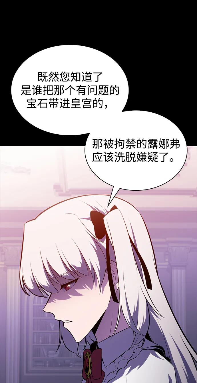 《公爵家的重生暗杀者》第39话 断尾求生（3） 第31页