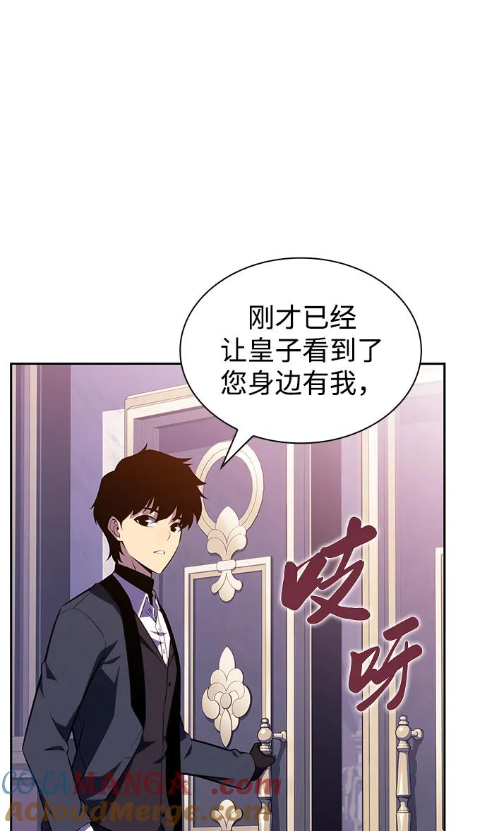 《公爵家的重生暗杀者》第39话 断尾求生（3） 第73页