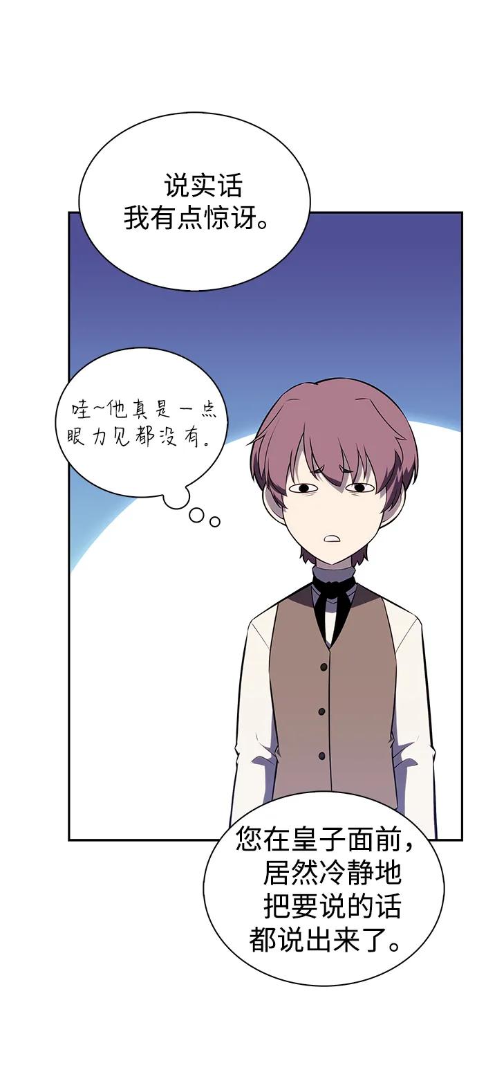 《公爵家的重生暗杀者》第39话 断尾求生（3） 第72页